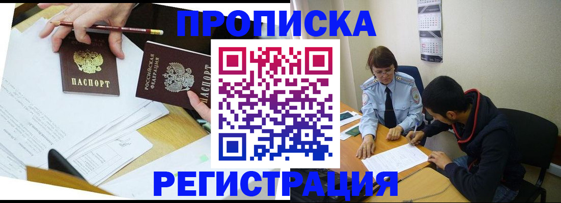 временная регистрация законно в Ялте