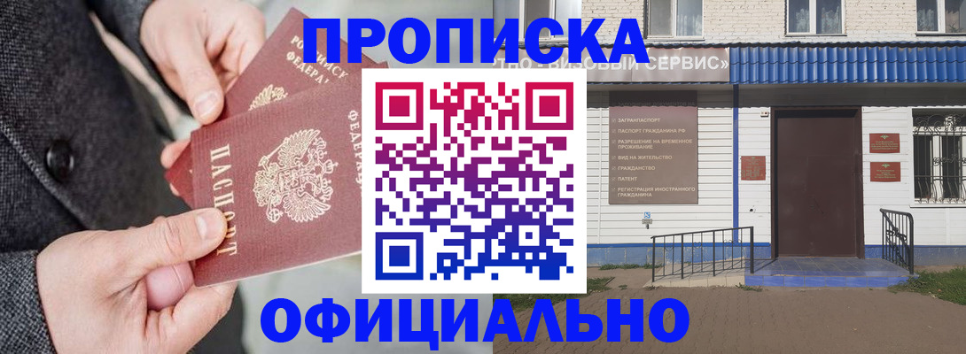 прописка в квартире в Ялте