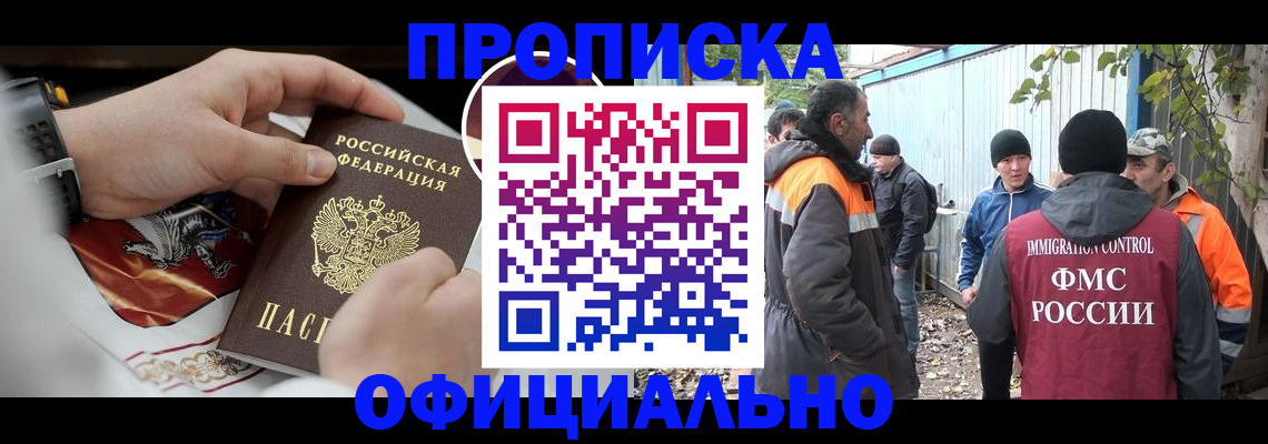временная прописка в Ялте