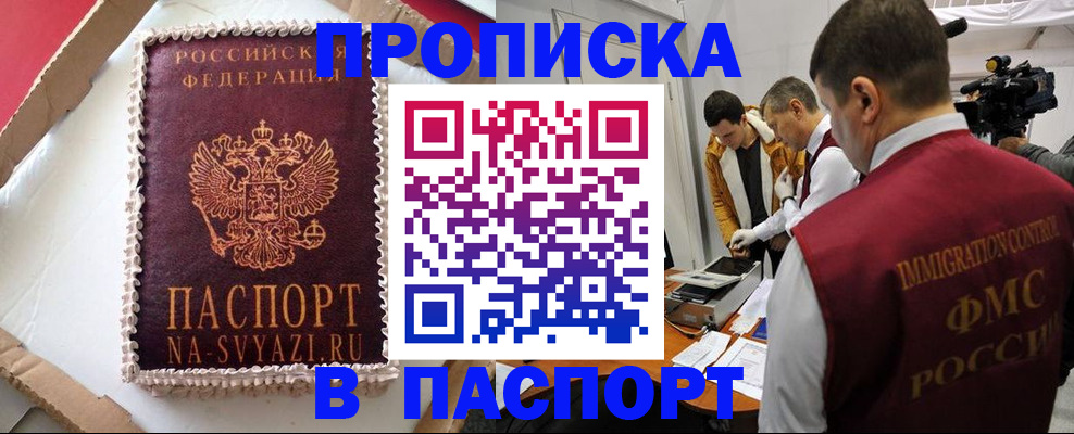временная регистрация купить в Ялте