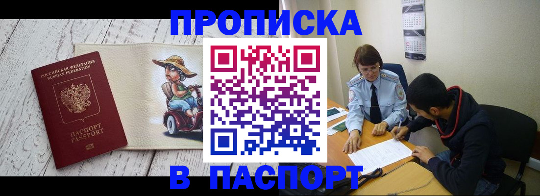 прописка паспорт в Ялте