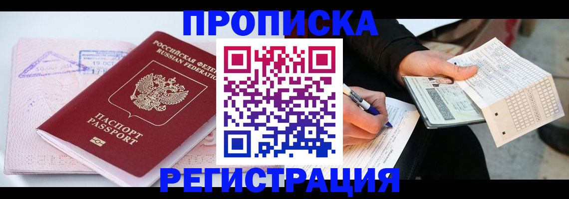 временная регистрация для школы в Ялте