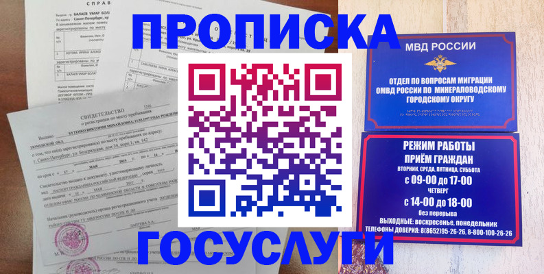 временная регистрация для всех в Ялте