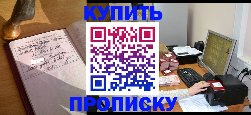 прописка 2025 в Ялте