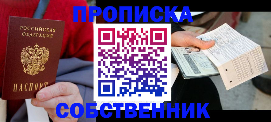 временная регистрация купить в Ялте